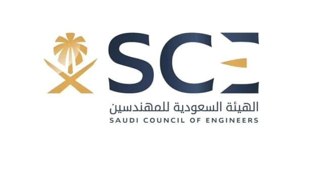 الهيئة السعودية للمهندسين - Saudi Council of Engineers