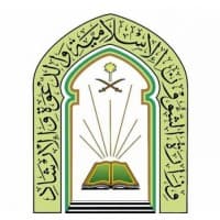 وزارة الشؤون الإسلامية والدعوة والإرشاد Ministry Of Islamic Affairs, Dawah and Guidance