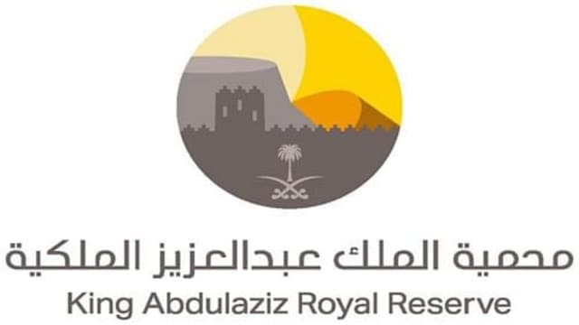 محمية الملك عبدالعزيز الملكية  King Abdulaziz Royal Reserve Development Authority