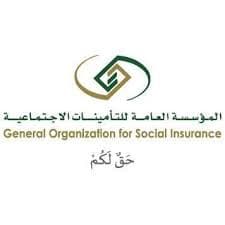 المؤسسة العامة للتأمينات الاجتماعية - GOSI - General Organization for Social Insurance