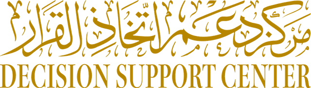 Decision Support Center - مركز دعم اتخاذ القرار