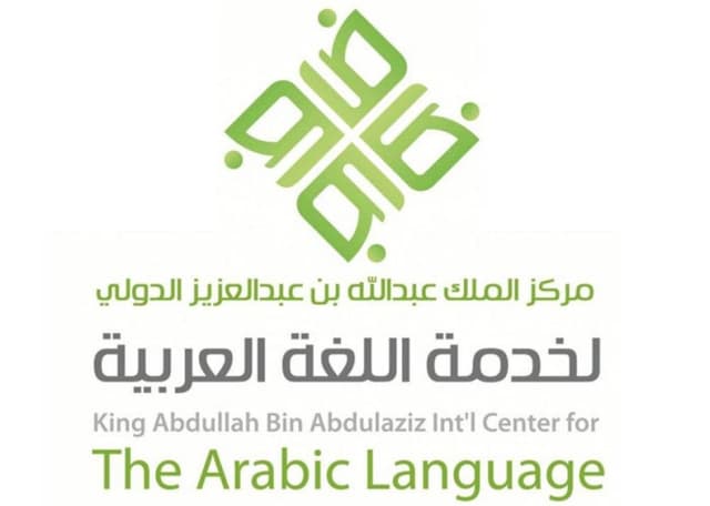 مركز الملك عبد الله بن عبد العزيز للتخطيط والسياسات اللغوية - King Abdullah Bin Abdulaziz Center for Language Planning and Policies