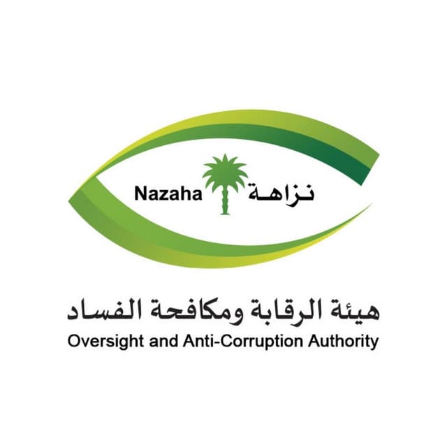 هيئة الرقابة ومكافحة الفساد - oversight-and-anti-corruption-authority nazaha